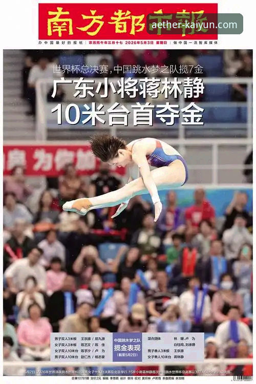 揭秘跳水小将蒋林静爆红背后的真相：从佛山体校到世界冠军的实战路径