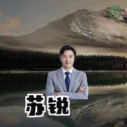 苏锐